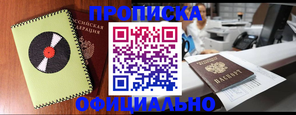 временная регистрация законно в Благовещенске