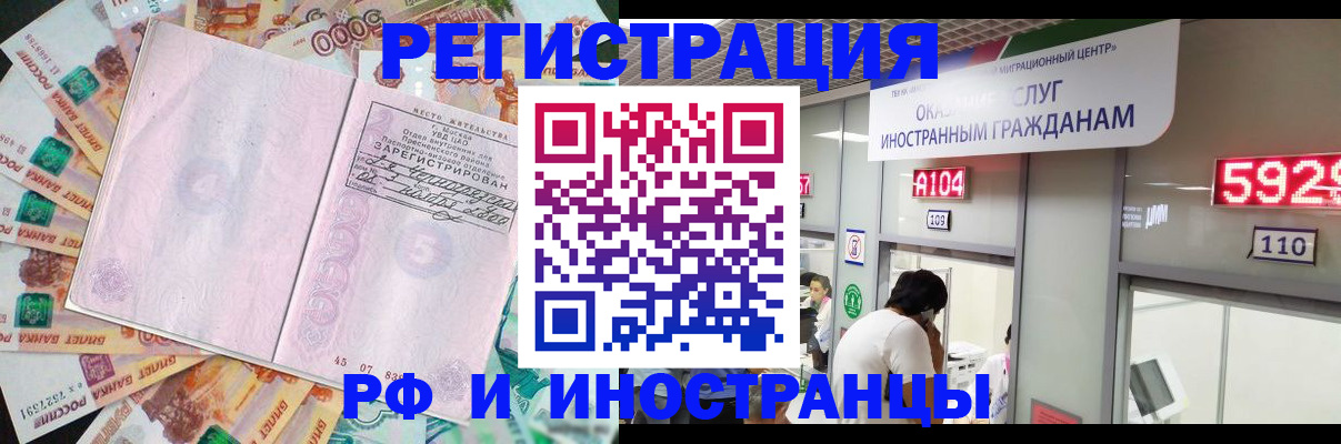 прописка для школы в Благовещенске