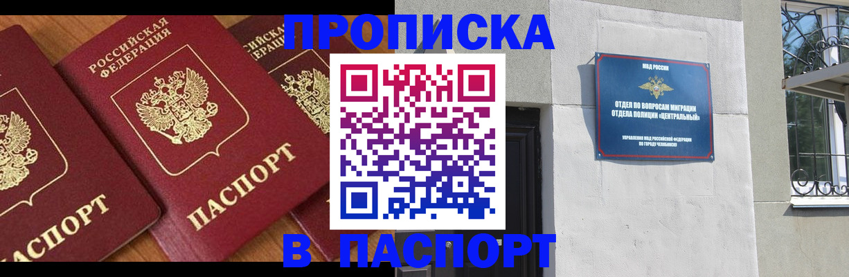 прописка от собственника в Благовещенске