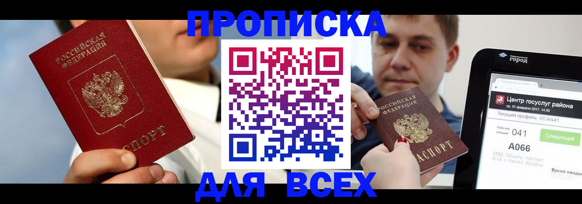 временная регистрация недорого в Благовещенске