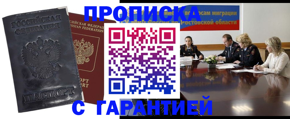 временная регистрация для школы в Благовещенске