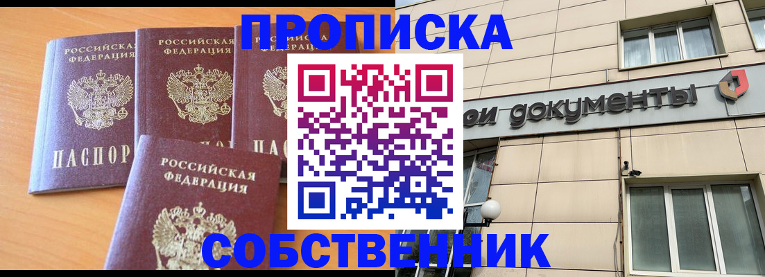 временная регистрация надежно в Благовещенске